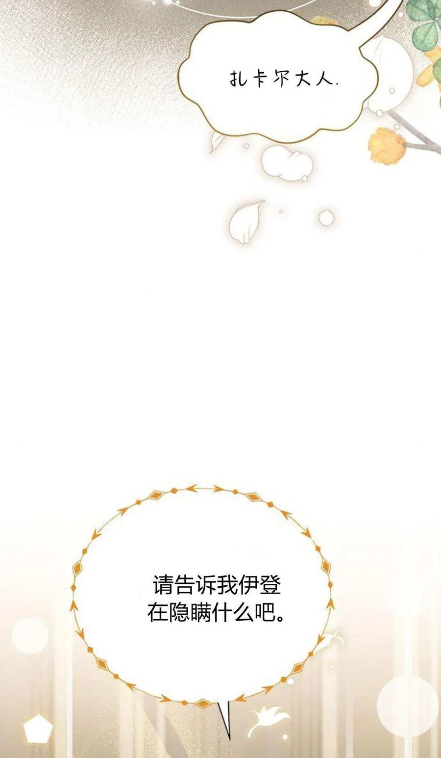 第53话-明明是猫，却被狼族收养了？-노찬주（第8张）