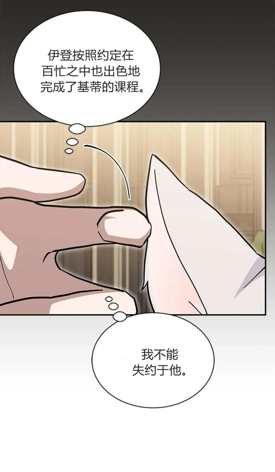 第53话-明明是猫，却被狼族收养了？-노찬주（第14张）