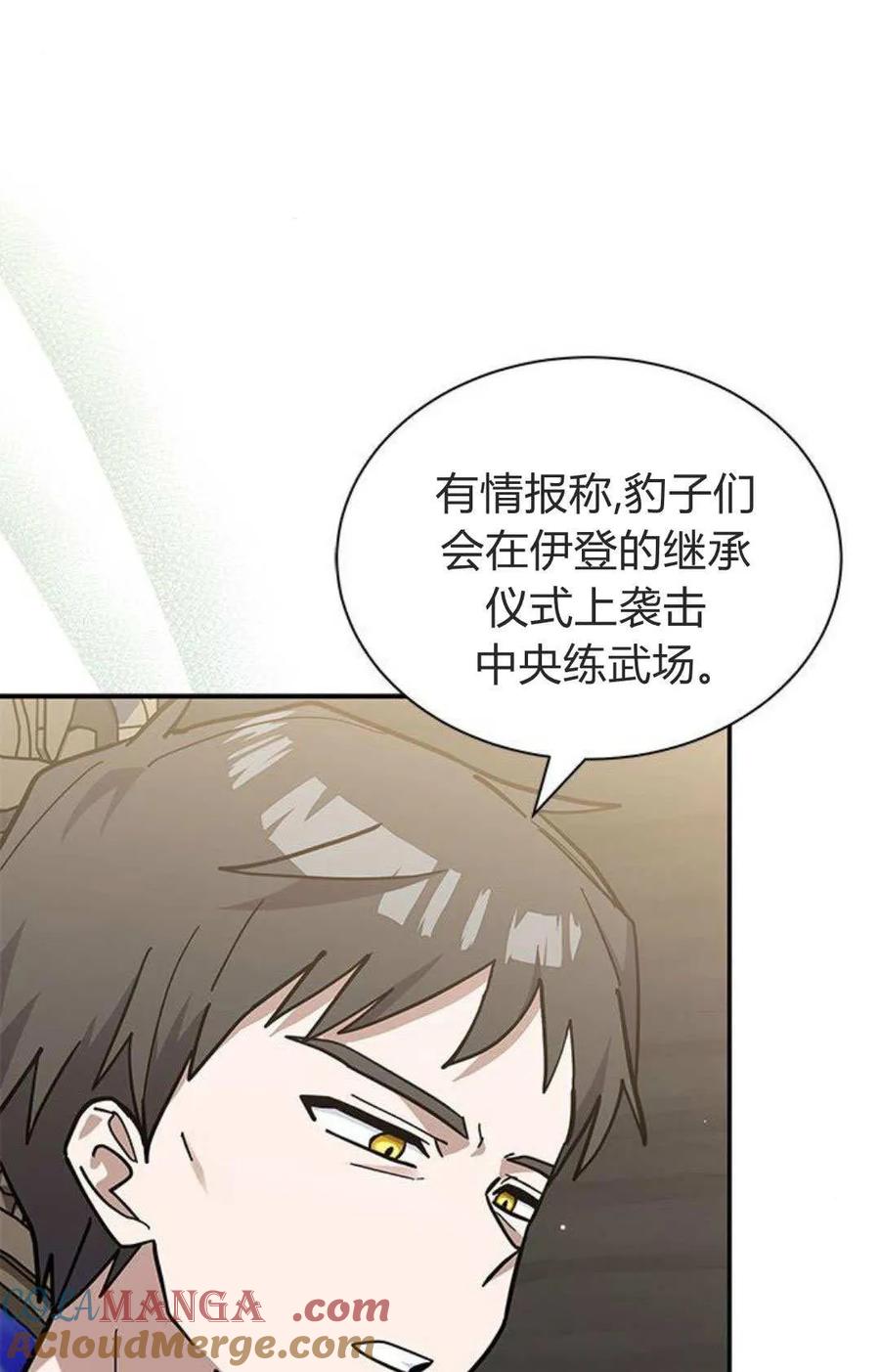 第53话-明明是猫，却被狼族收养了？-노찬주（第16张）