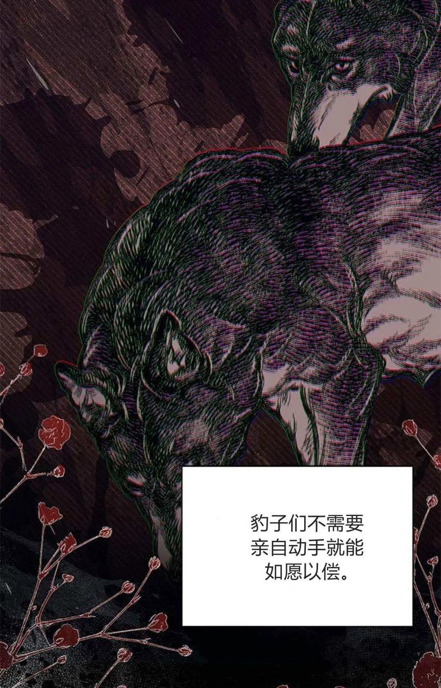 第53话-明明是猫，却被狼族收养了？-노찬주（第23张）