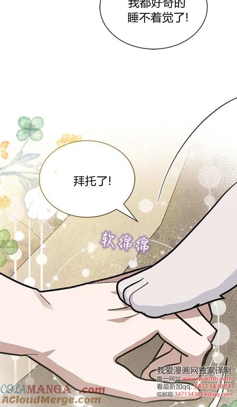 第53话-明明是猫，却被狼族收养了？-노찬주（第7张）