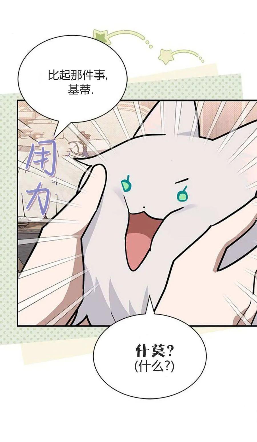 第53话-明明是猫，却被狼族收养了？-노찬주（第15张）