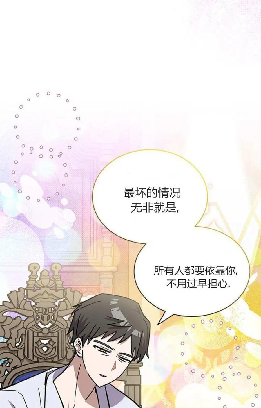 第53话-明明是猫，却被狼族收养了？-노찬주（第26张）