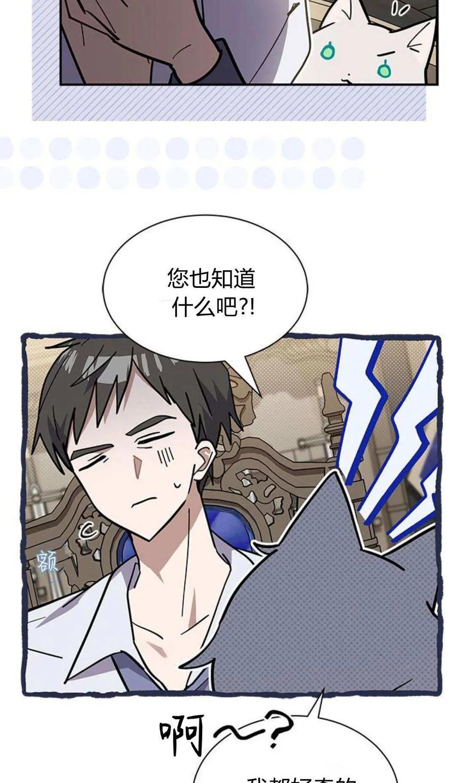 第53话-明明是猫，却被狼族收养了？-노찬주（第6张）