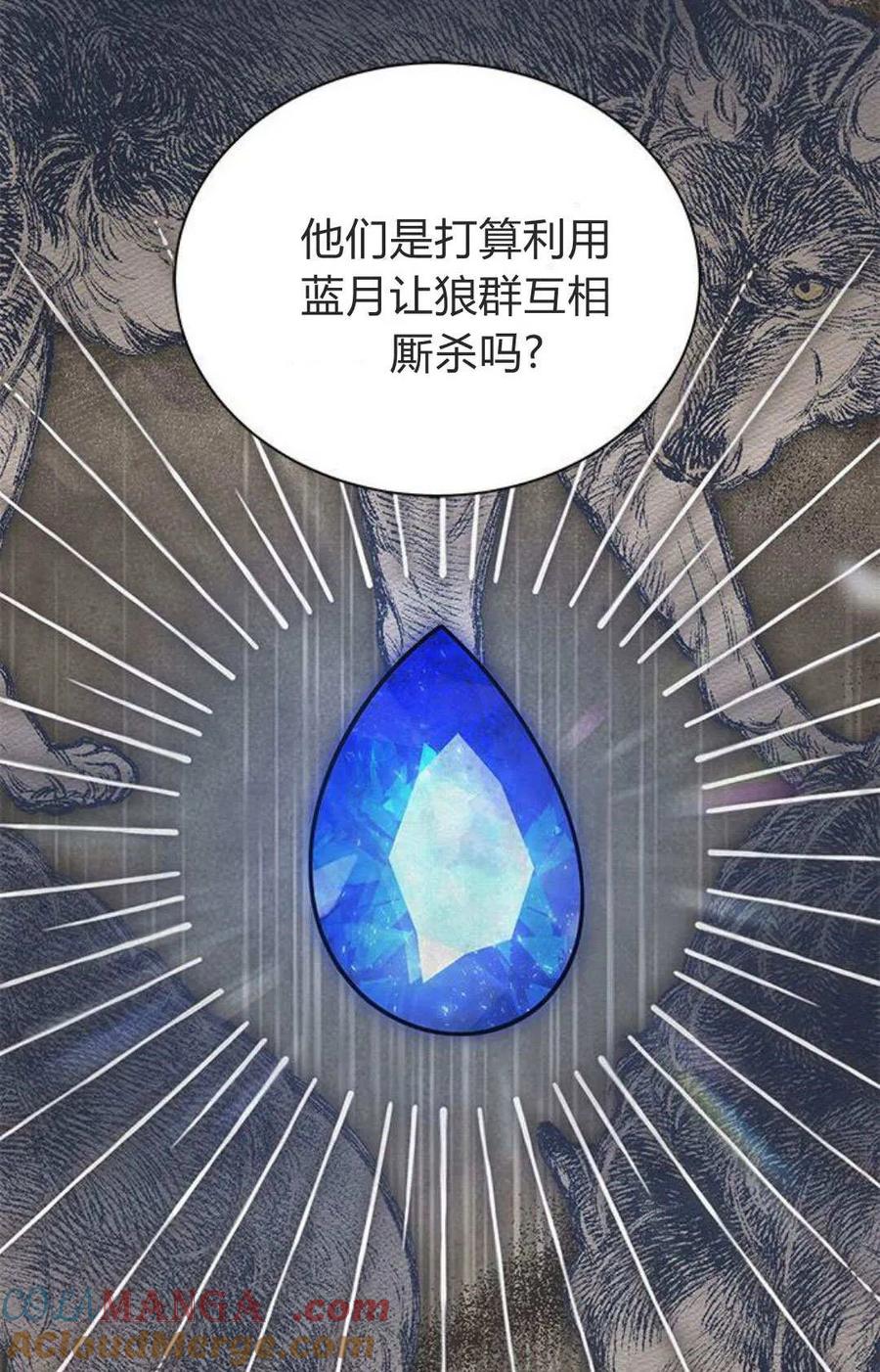 第53话-明明是猫，却被狼族收养了？-노찬주（第19张）