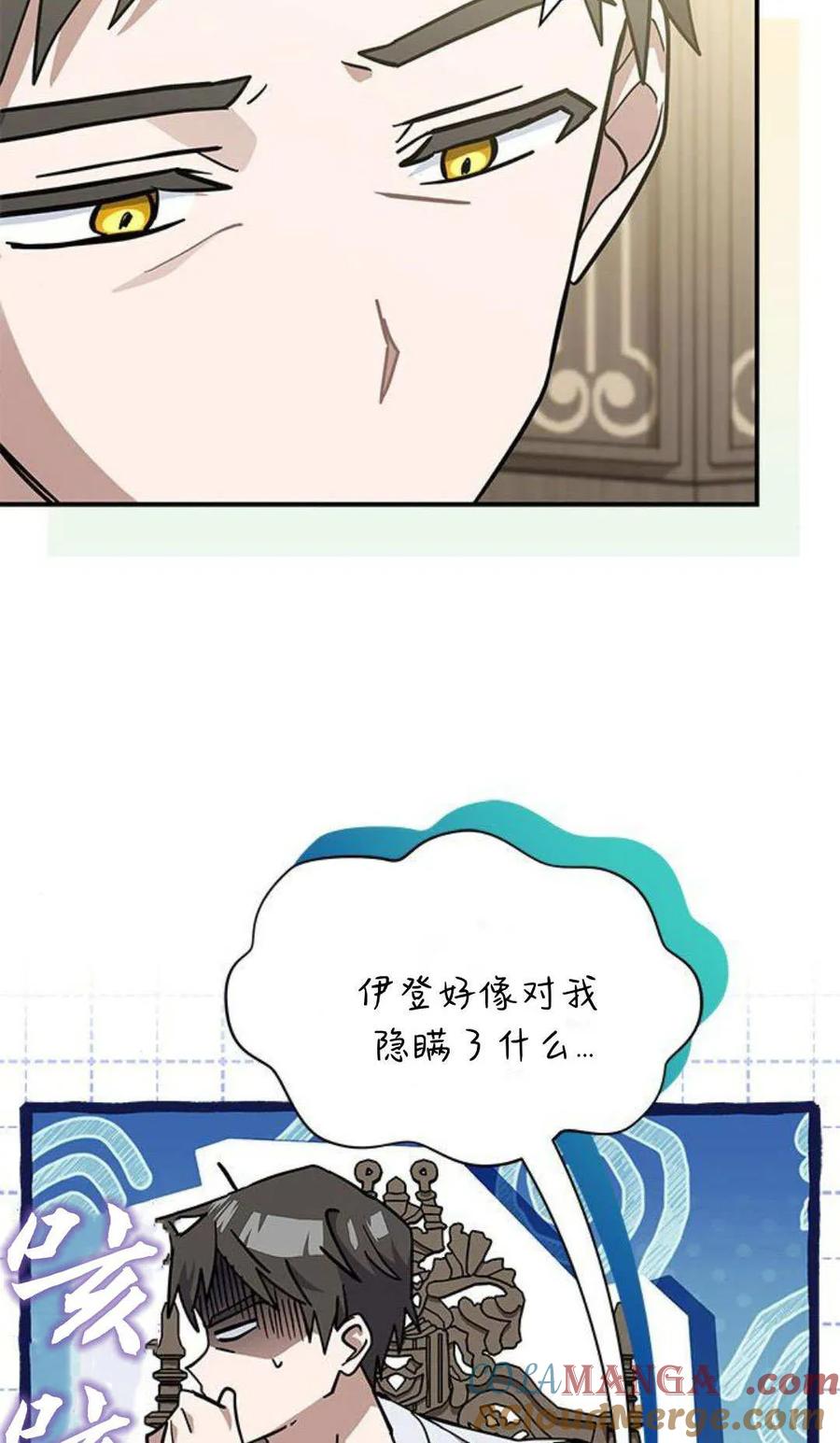第53话-明明是猫，却被狼族收养了？-노찬주（第4张）
