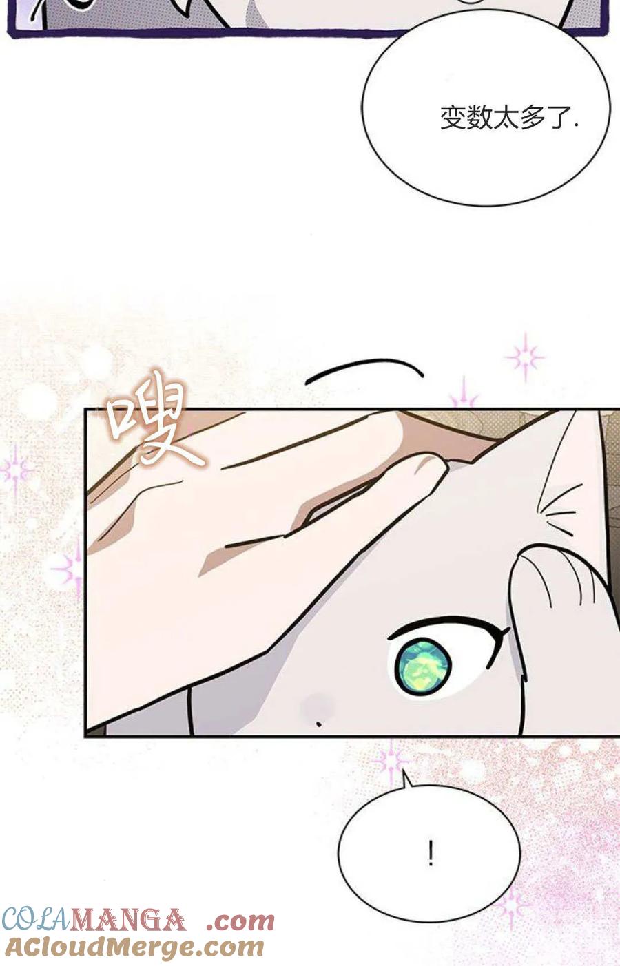第53话-明明是猫，却被狼族收养了？-노찬주（第25张）
