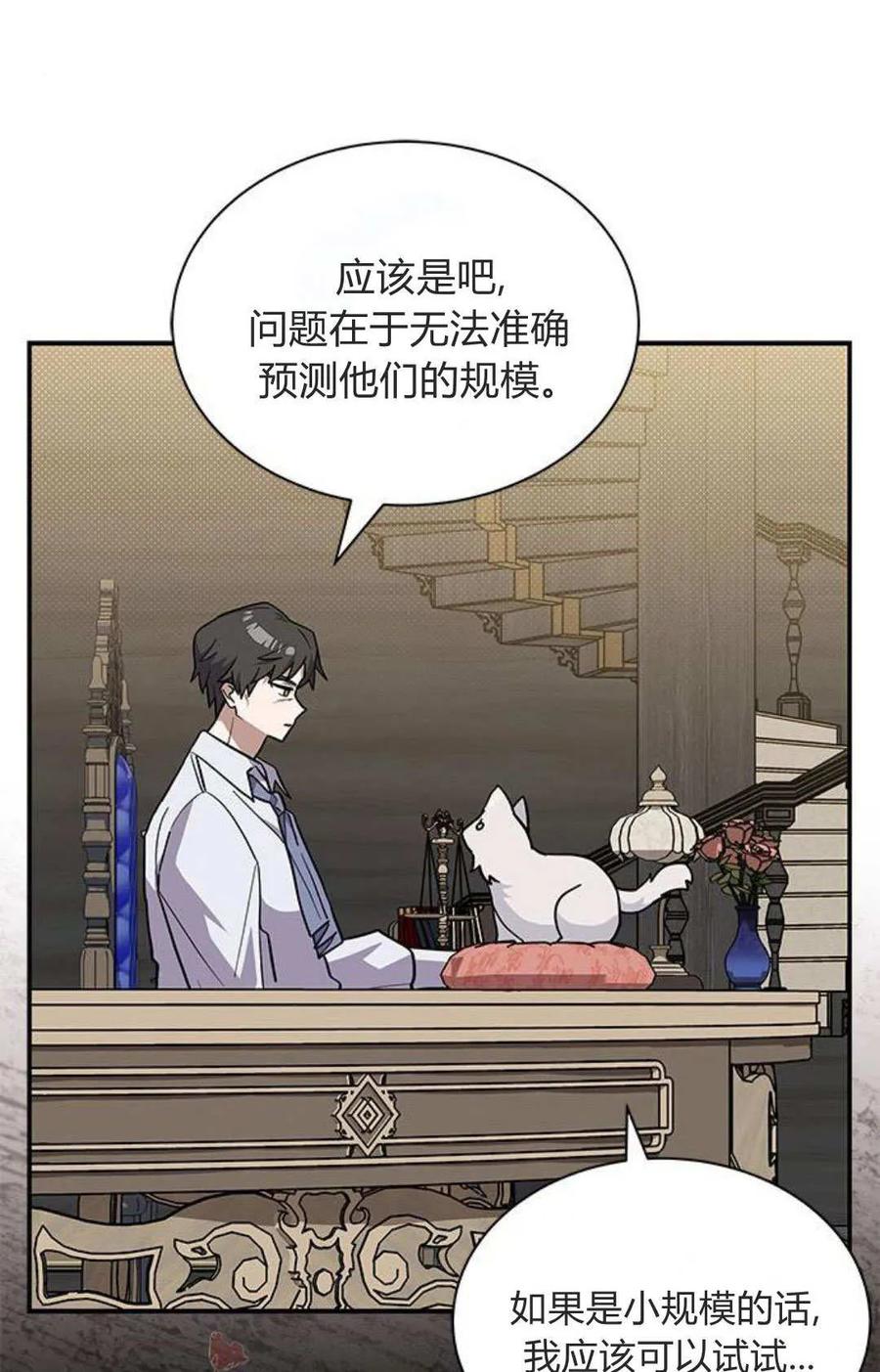第53话-明明是猫，却被狼族收养了？-노찬주（第21张）