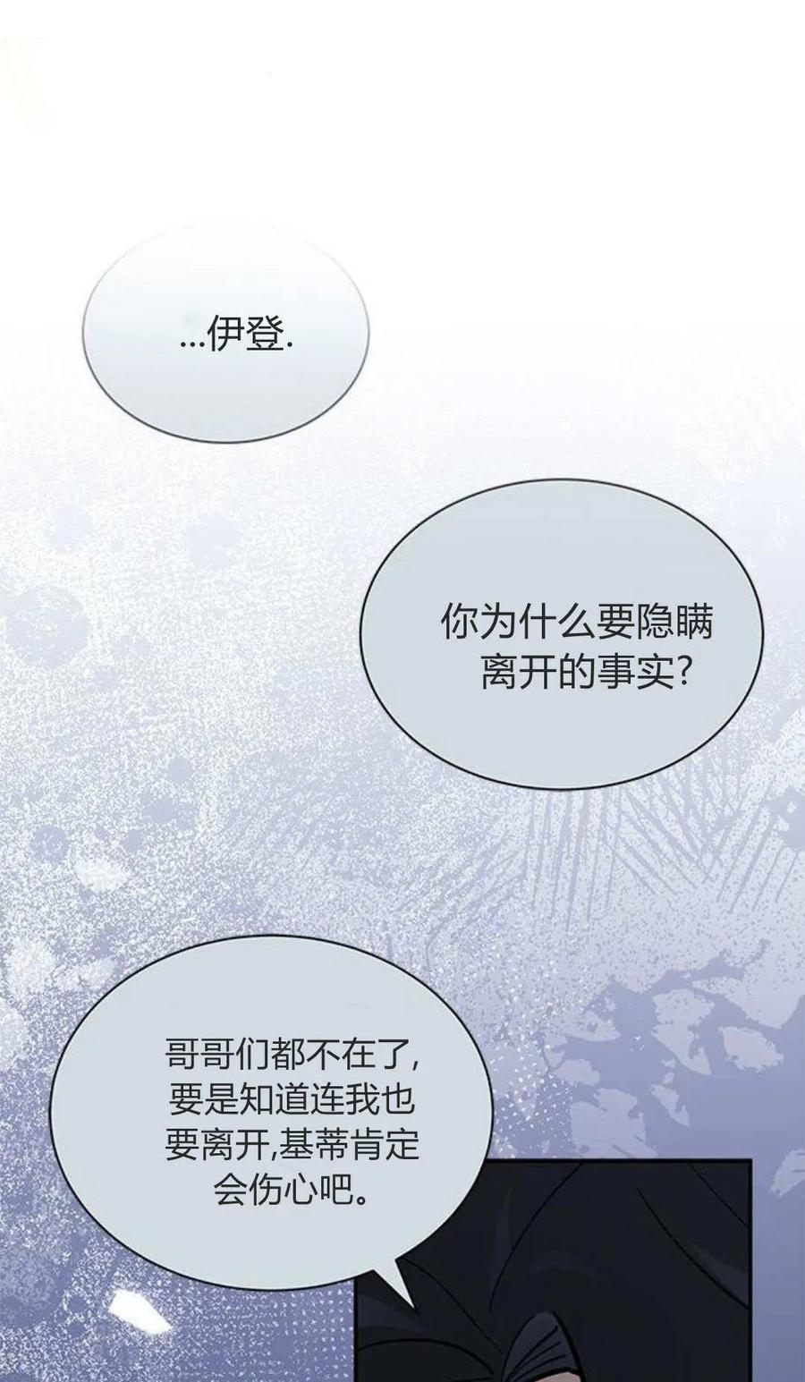 第53话-明明是猫，却被狼族收养了？-노찬주（第11张）