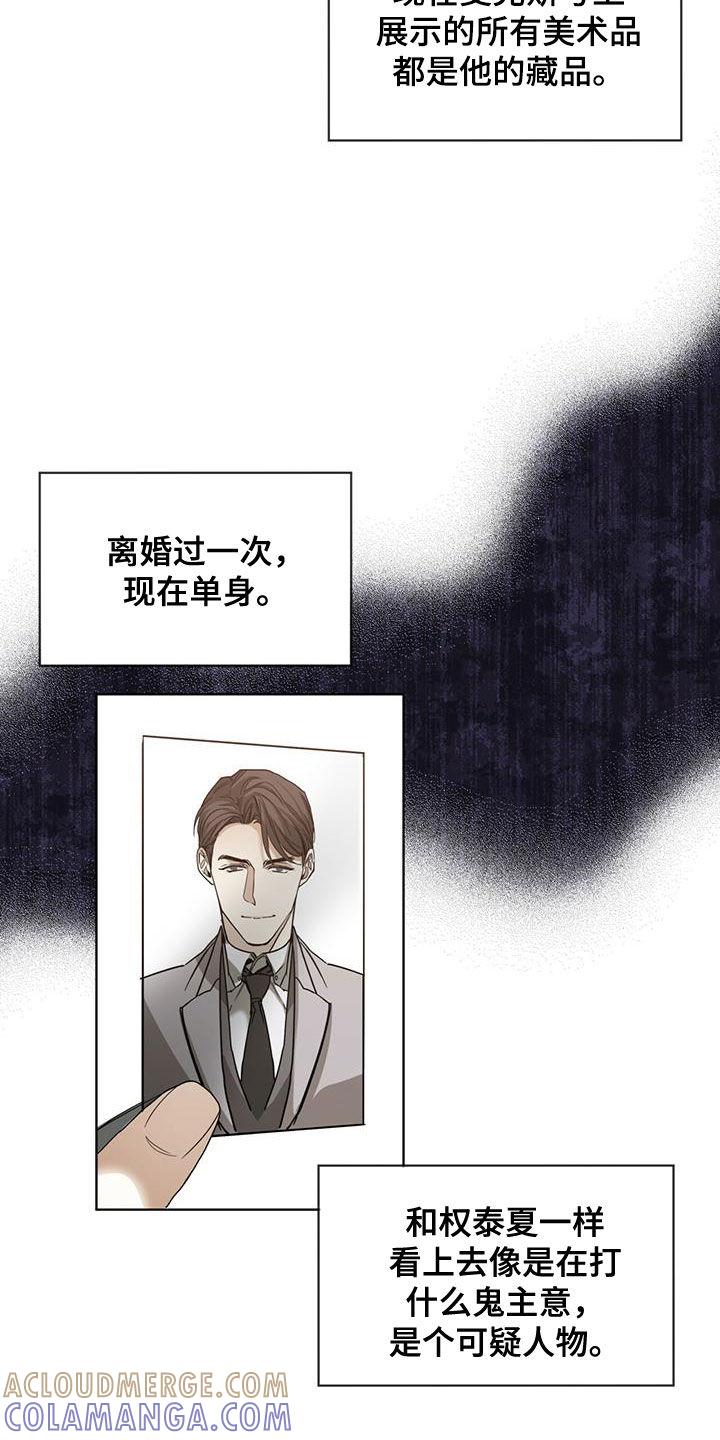 第72章：玩偶游戏-赌徒深渊-Aczer & JOO（第3张）