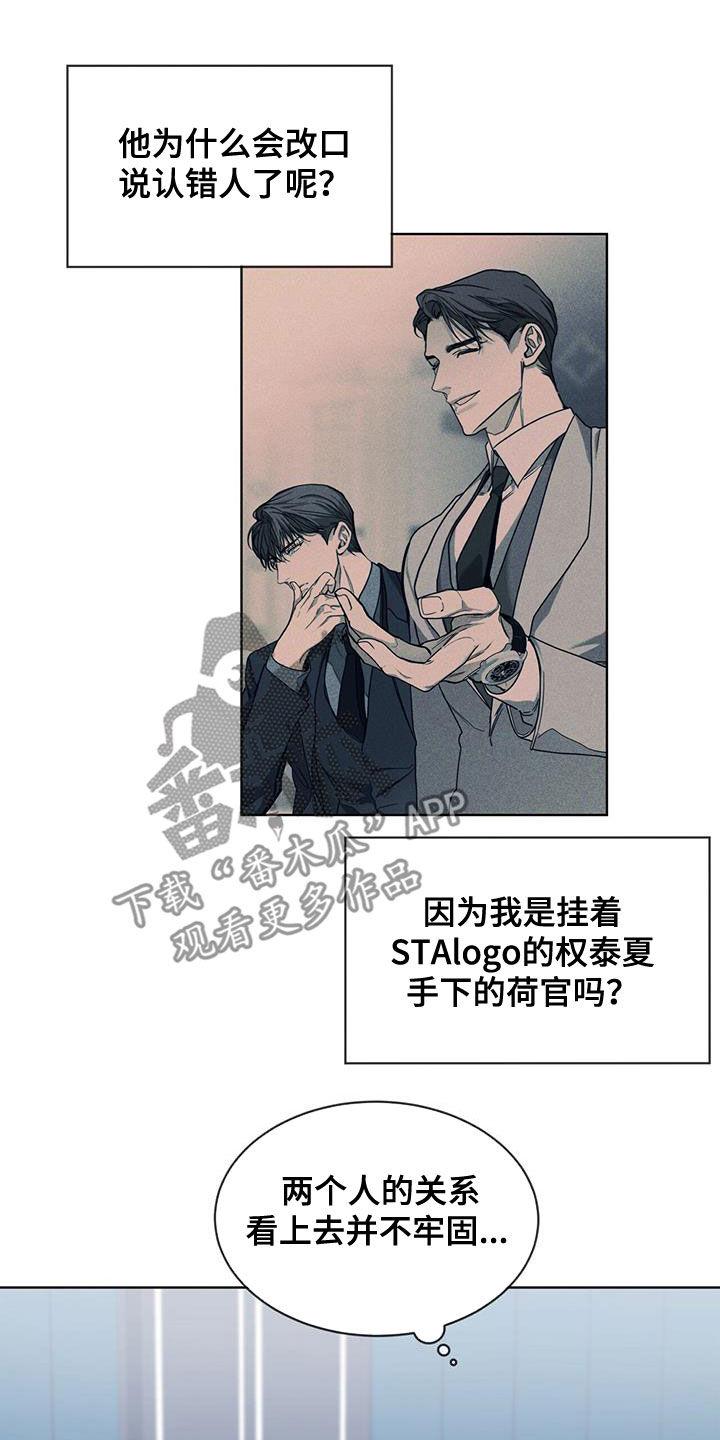第72章：玩偶游戏-赌徒深渊-Aczer & JOO（第4张）
