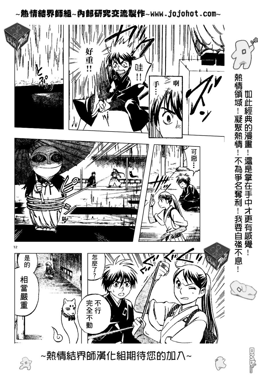 第196话-结界师-田边伊卫郎（第11张）
