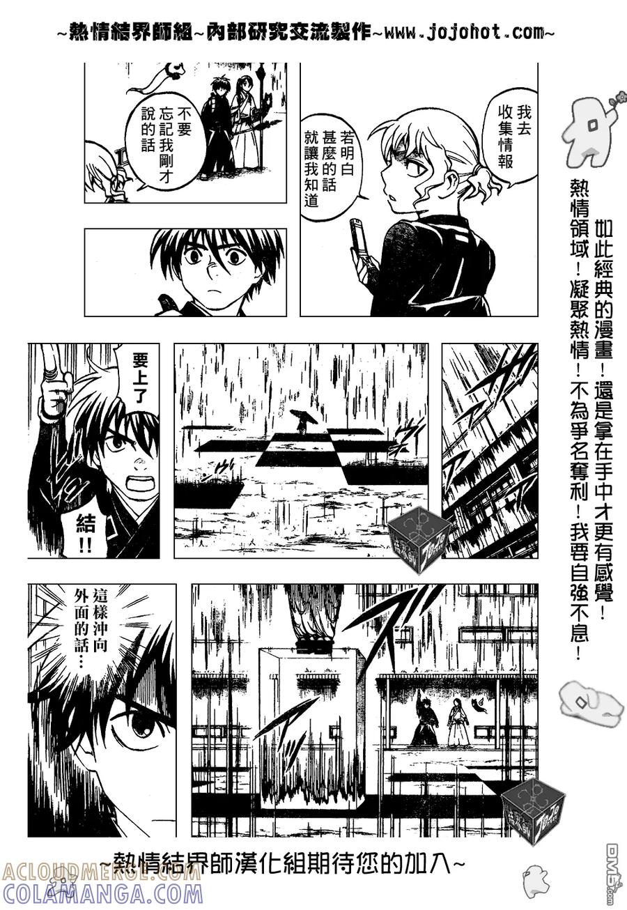 第196话-结界师-田边伊卫郎（第10张）