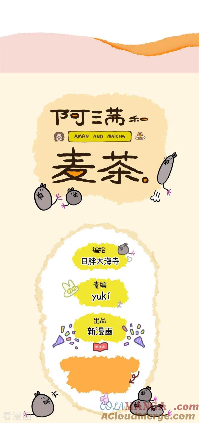 番外11下花娇的圣诞愿望1-阿满和麦茶-新漫画 日胖大海寺（第6张）
