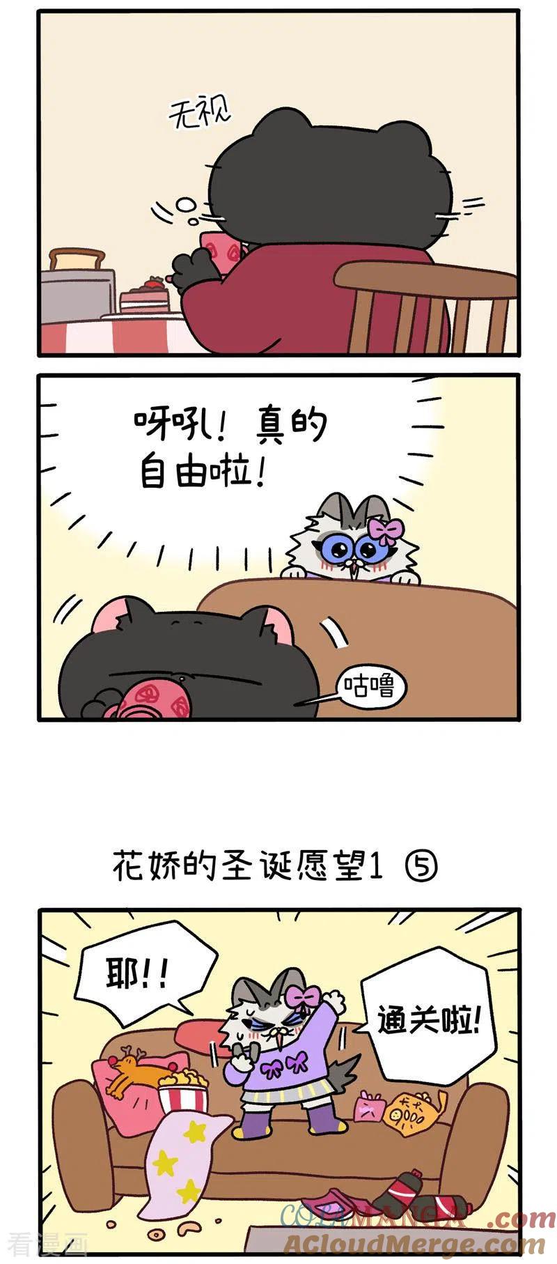 番外11下花娇的圣诞愿望1-阿满和麦茶-新漫画 日胖大海寺（第2张）