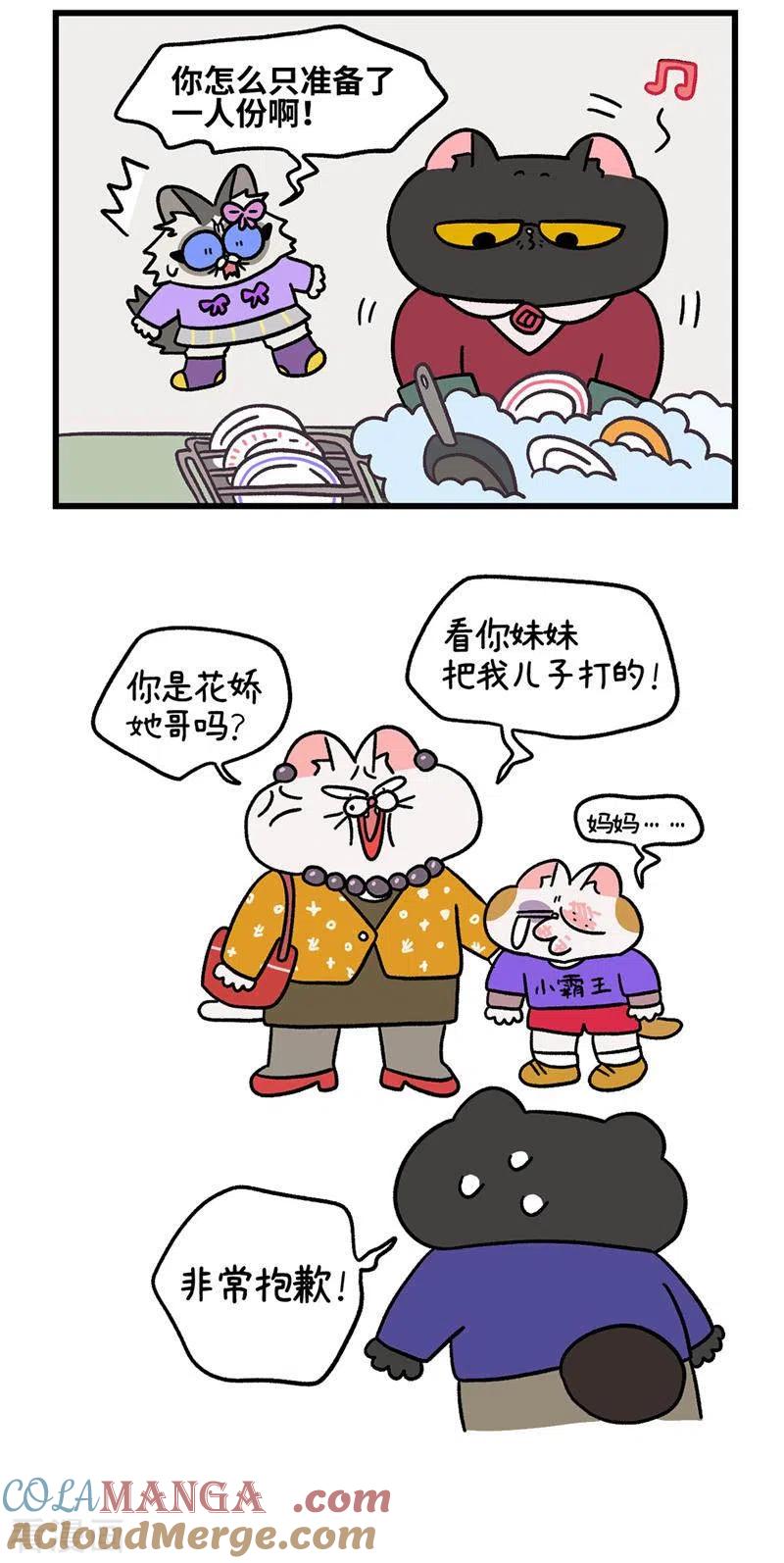番外11下花娇的圣诞愿望1-阿满和麦茶-新漫画 日胖大海寺（第5张）