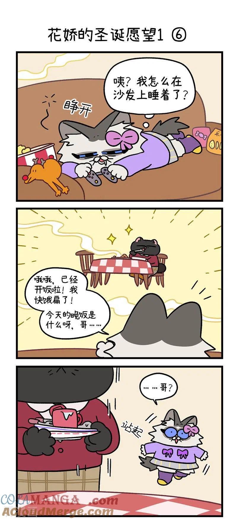 番外11下花娇的圣诞愿望1-阿满和麦茶-新漫画 日胖大海寺（第4张）