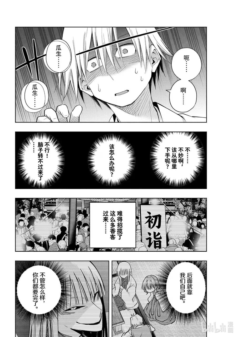 167镜中岁末其十五-缘结甘神家-内藤默西,讲谈社（第15张）