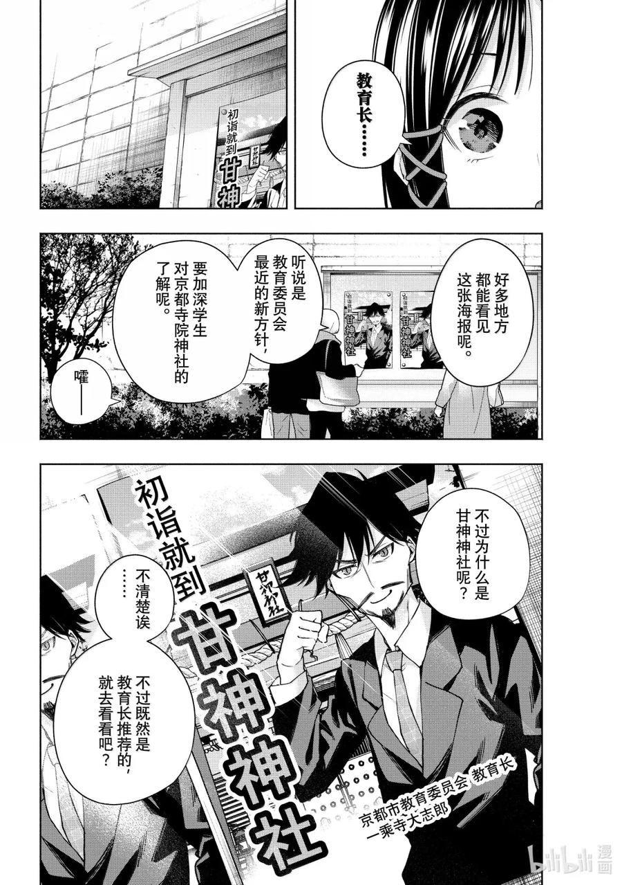 167镜中岁末其十五-缘结甘神家-内藤默西,讲谈社（第3张）