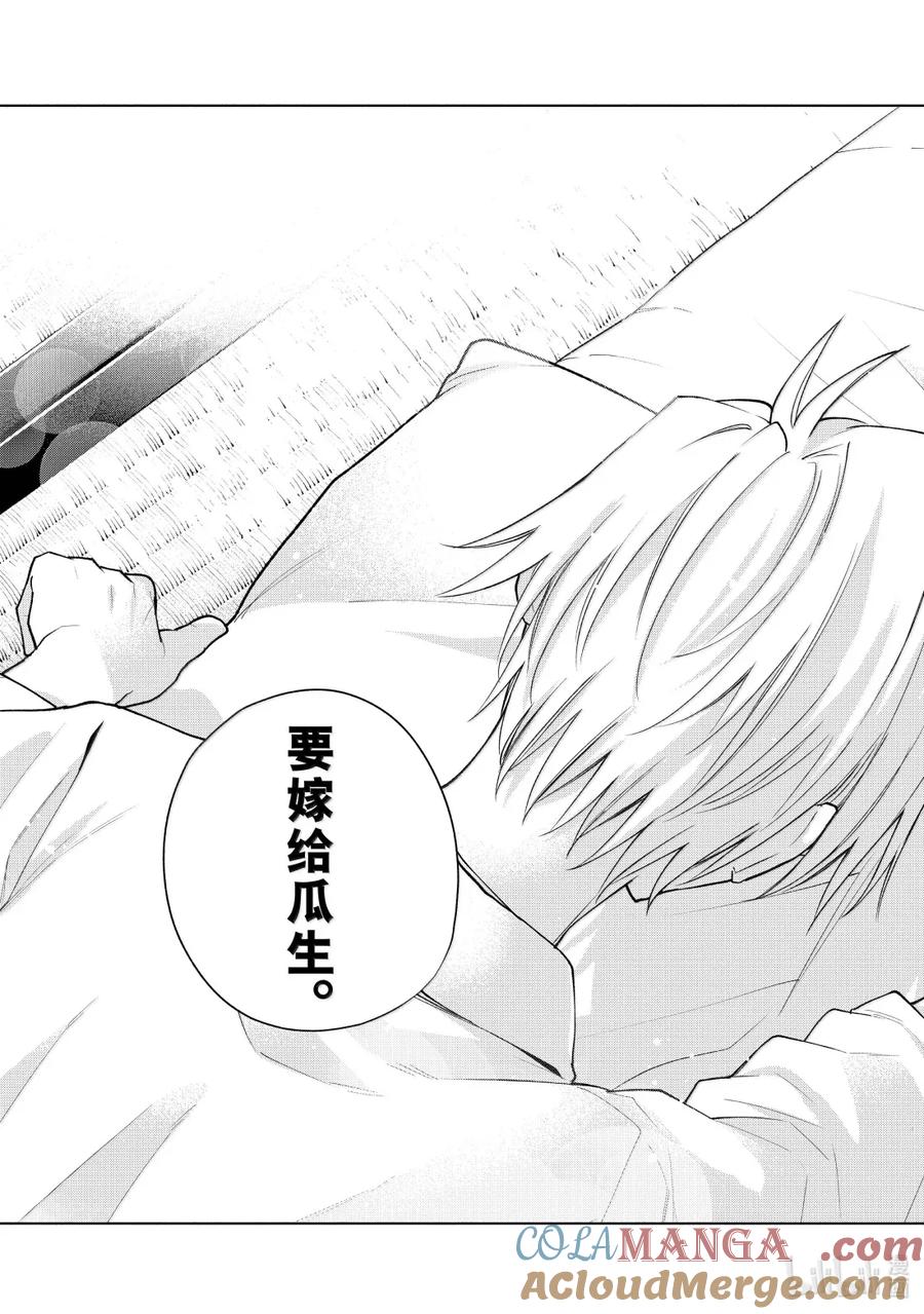 167镜中岁末其十五-缘结甘神家-内藤默西,讲谈社（第12张）