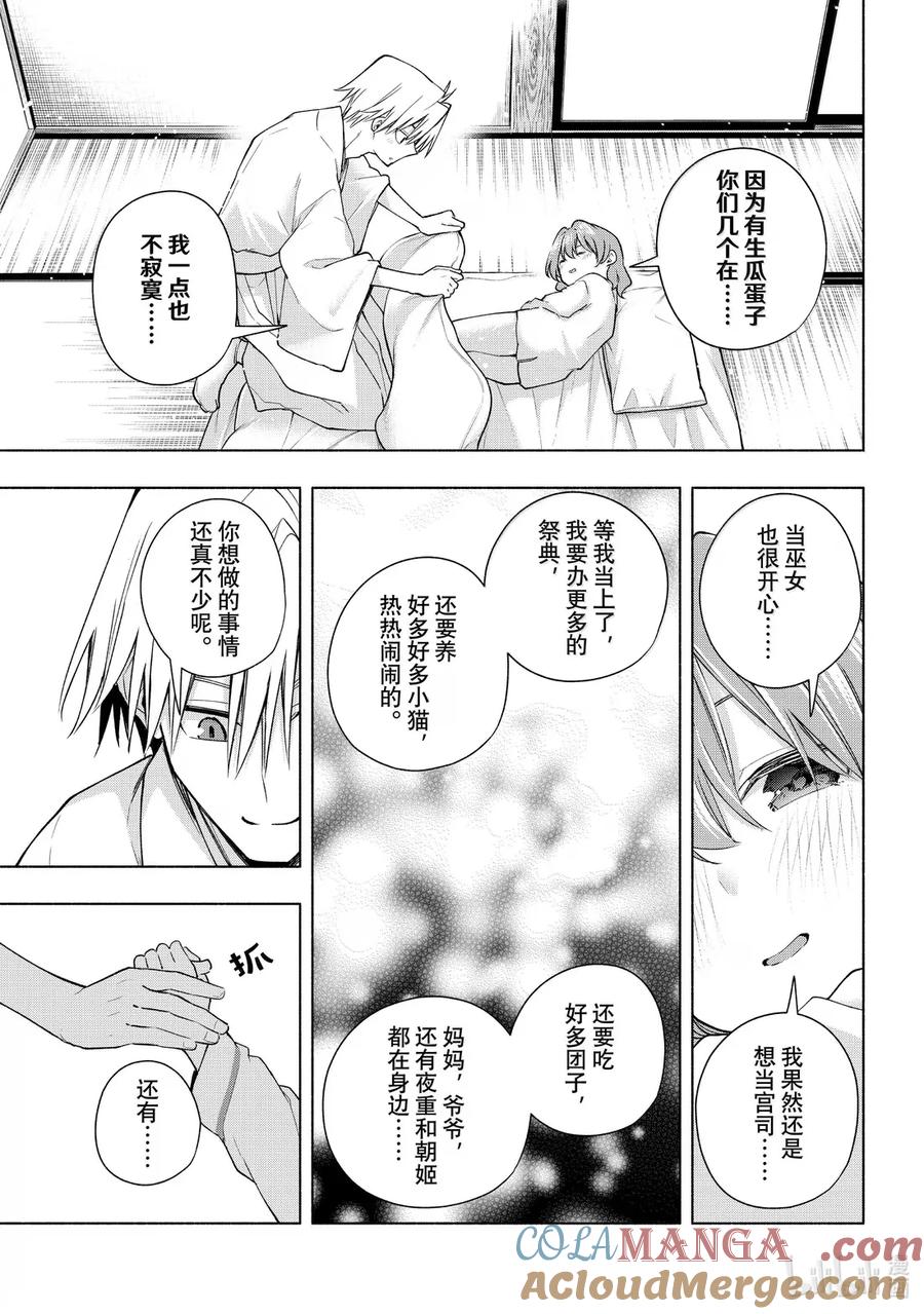167镜中岁末其十五-缘结甘神家-内藤默西,讲谈社（第10张）