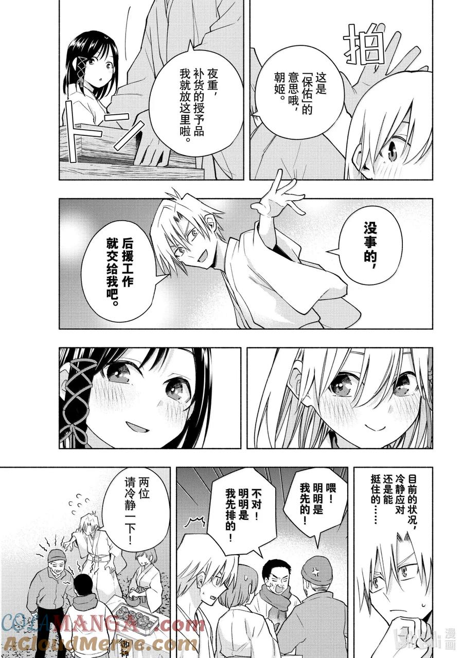 167镜中岁末其十五-缘结甘神家-内藤默西,讲谈社（第6张）