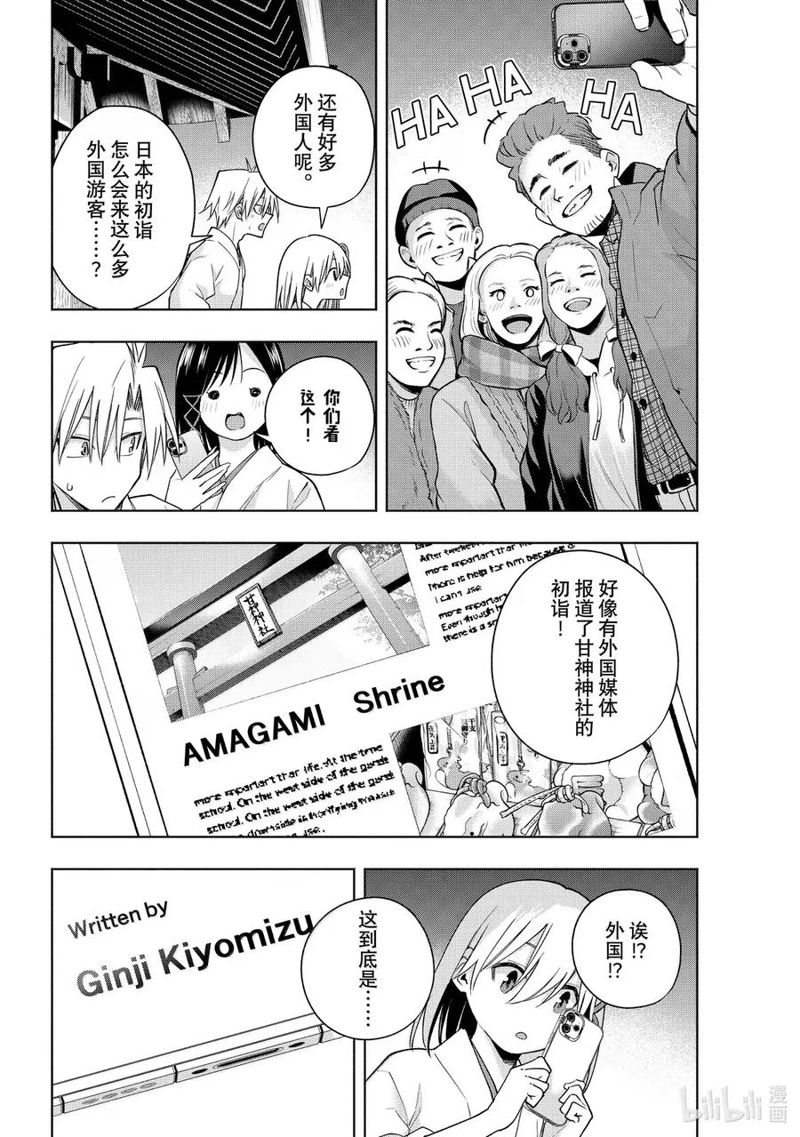 167镜中岁末其十五-缘结甘神家-内藤默西,讲谈社（第1张）