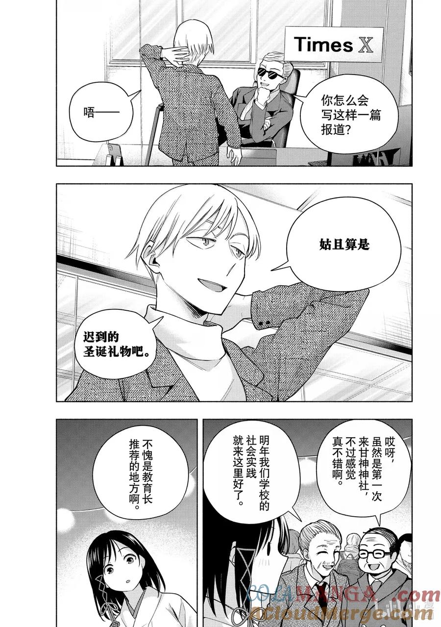 167镜中岁末其十五-缘结甘神家-内藤默西,讲谈社（第2张）