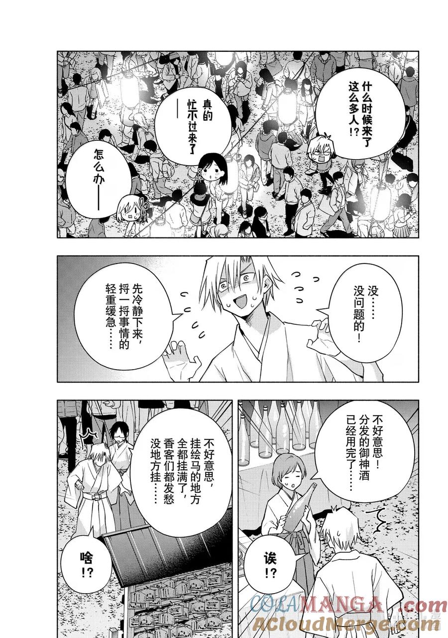 167镜中岁末其十五-缘结甘神家-内藤默西,讲谈社（第14张）