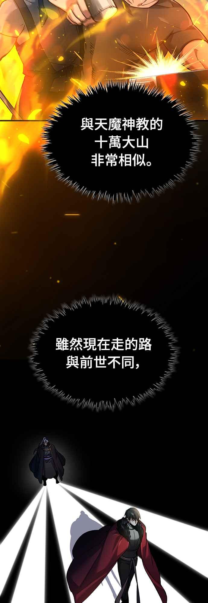 第119话引领我到这里的东西-天魔的不凡重生-San Cheon/IronTiger,UPU（第30张）