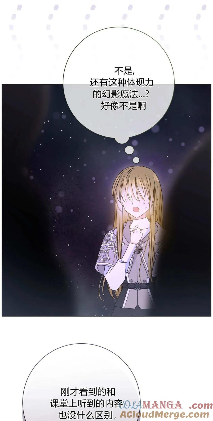 第42话-拜托放过艾米丽小姐吧-서정（第13张）