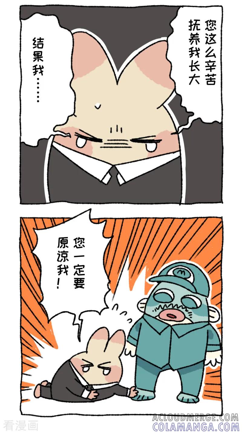 第58话外卖风波-不切传说-新漫画（第11张）