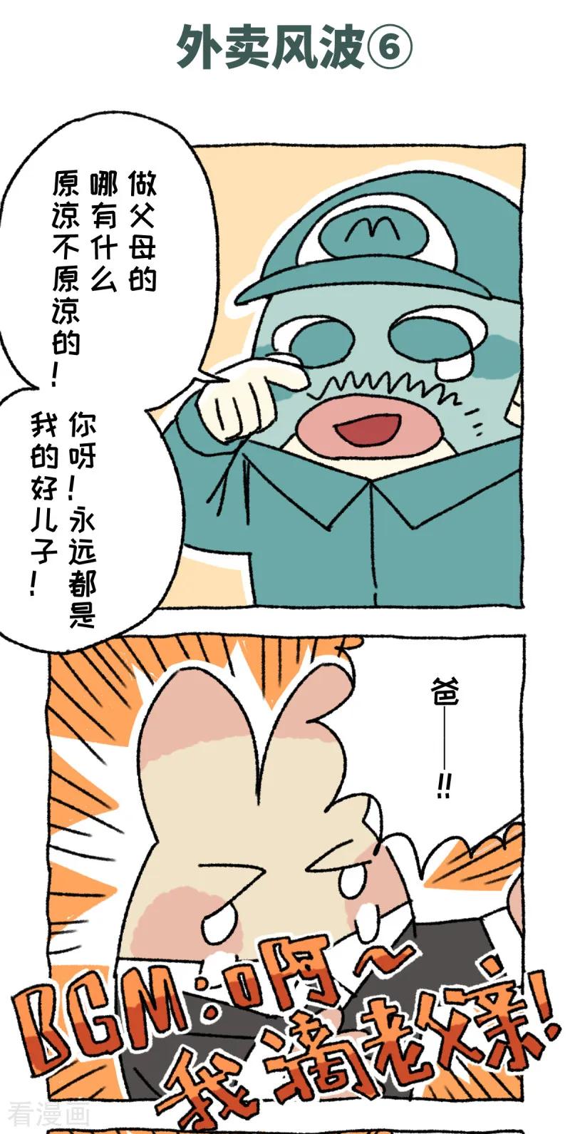 第58话外卖风波-不切传说-新漫画（第12张）
