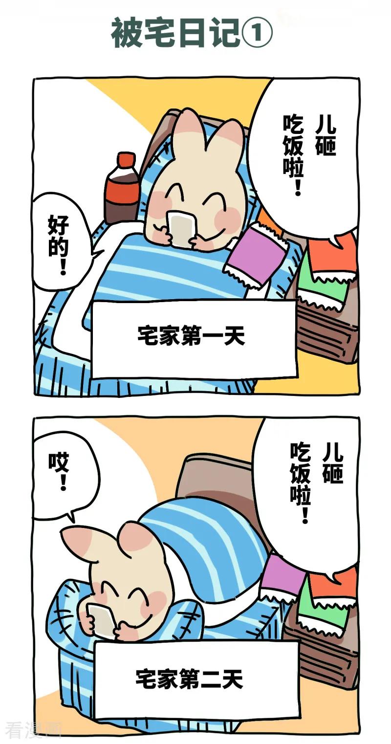 第58话外卖风波-不切传说-新漫画（第14张）