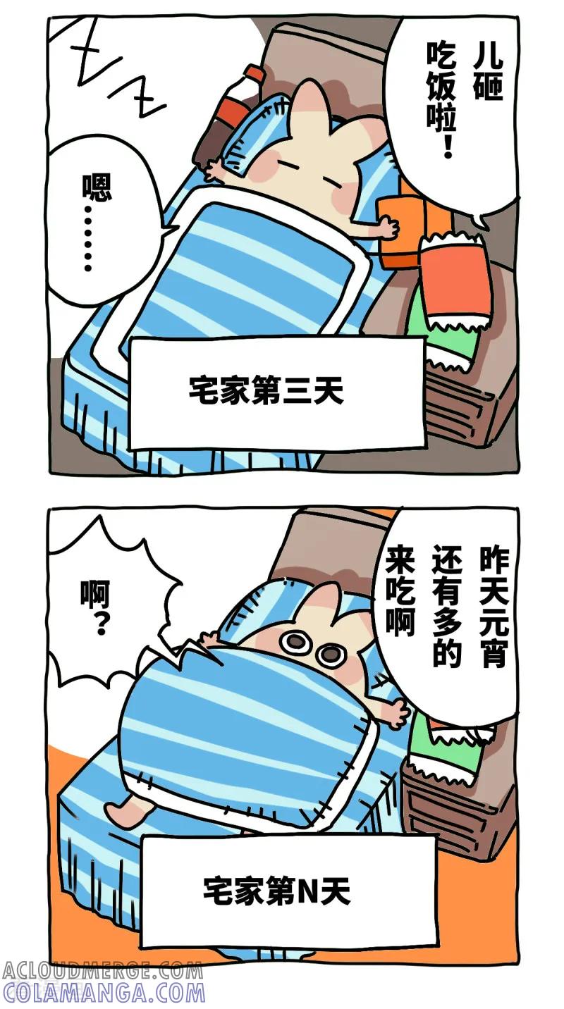第58话外卖风波-不切传说-新漫画（第15张）