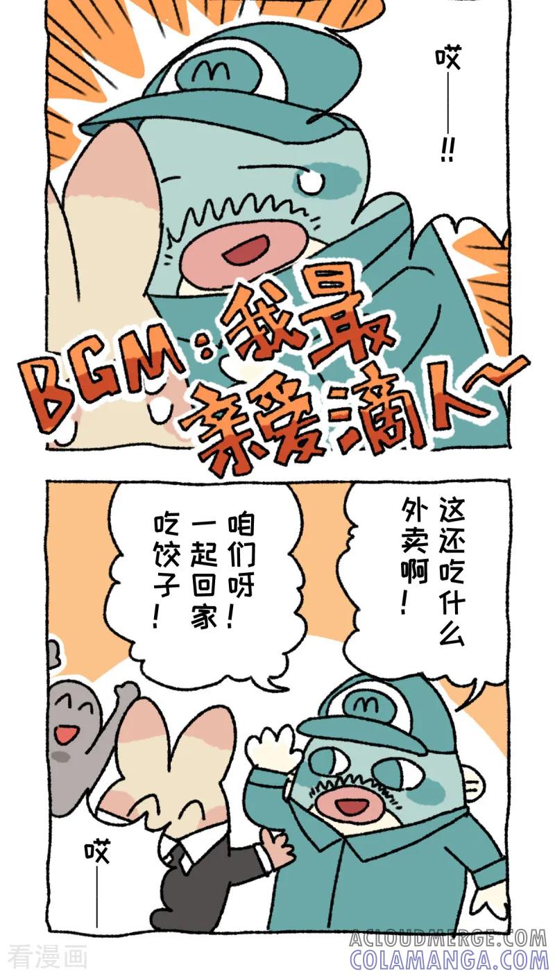 第58话外卖风波-不切传说-新漫画（第13张）