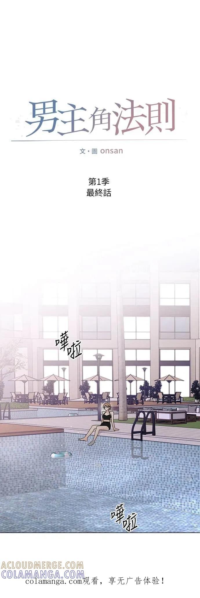 第54话(第一季最终话)-男主角法则-이온상（第1张）
