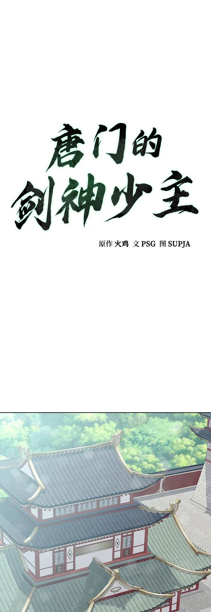 第15话-唐门的剑神少主-火鸡/PSG,SUPJA（第12张）
