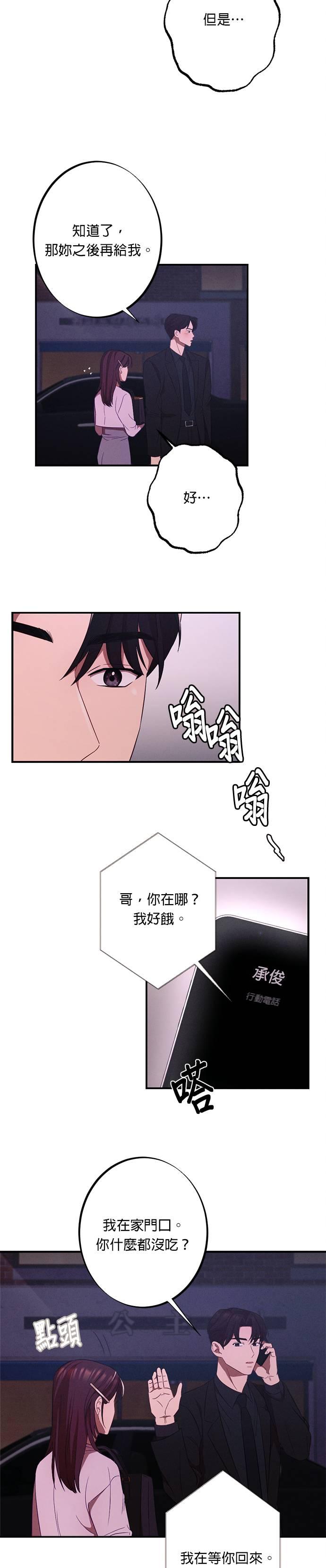 第12话我们真的见到面了呢-就要和你黏TT-keily（第24张）