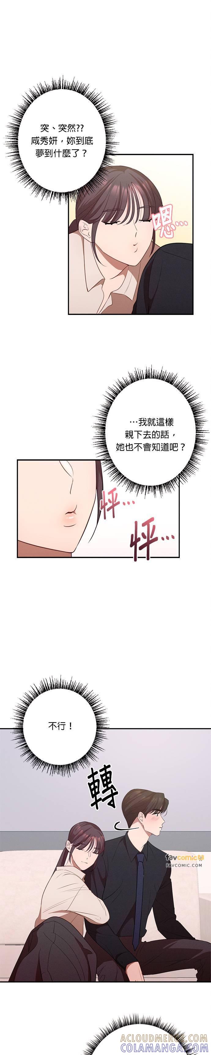 第13话加班-就要和你黏TT-keily（第15张）