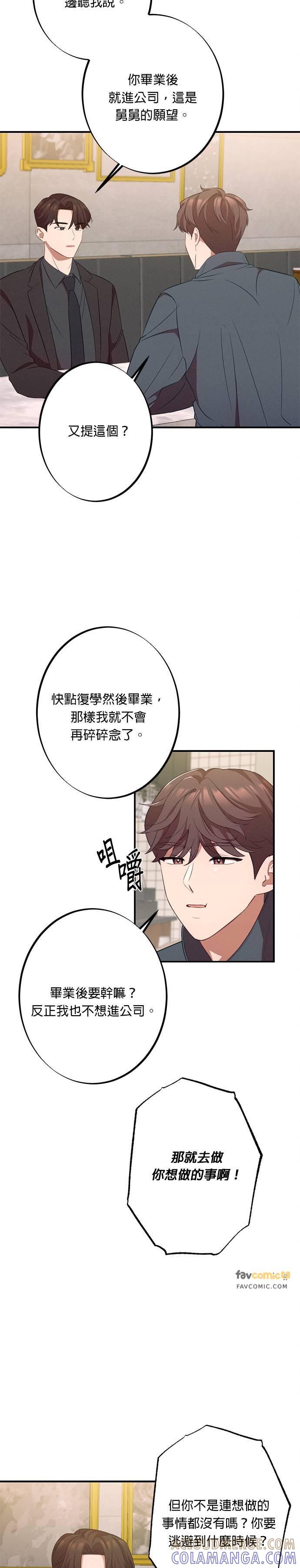 第13话加班-就要和你黏TT-keily（第3张）