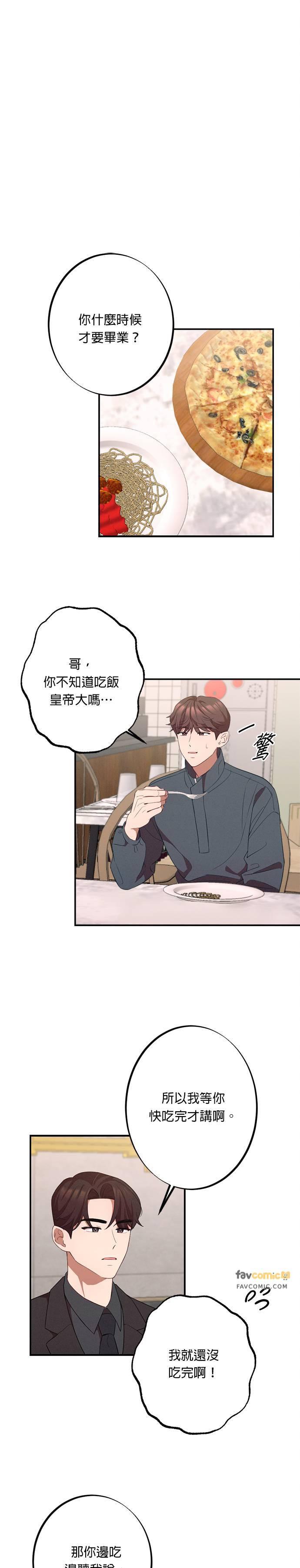 第13话加班-就要和你黏TT-keily（第2张）