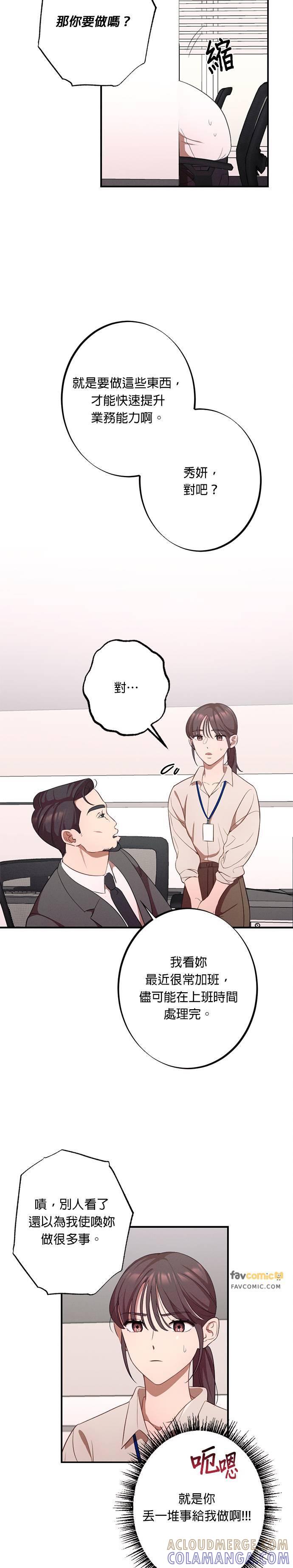 第13话加班-就要和你黏TT-keily（第9张）