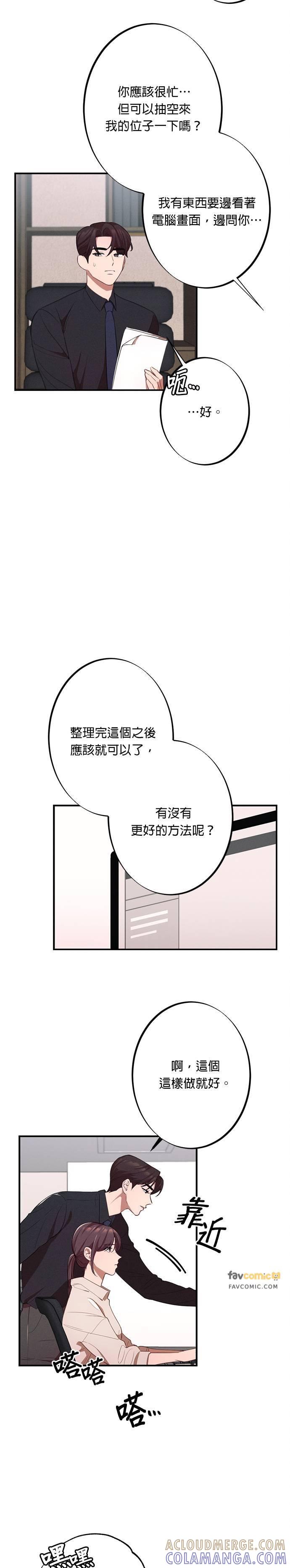 第13话加班-就要和你黏TT-keily（第21张）