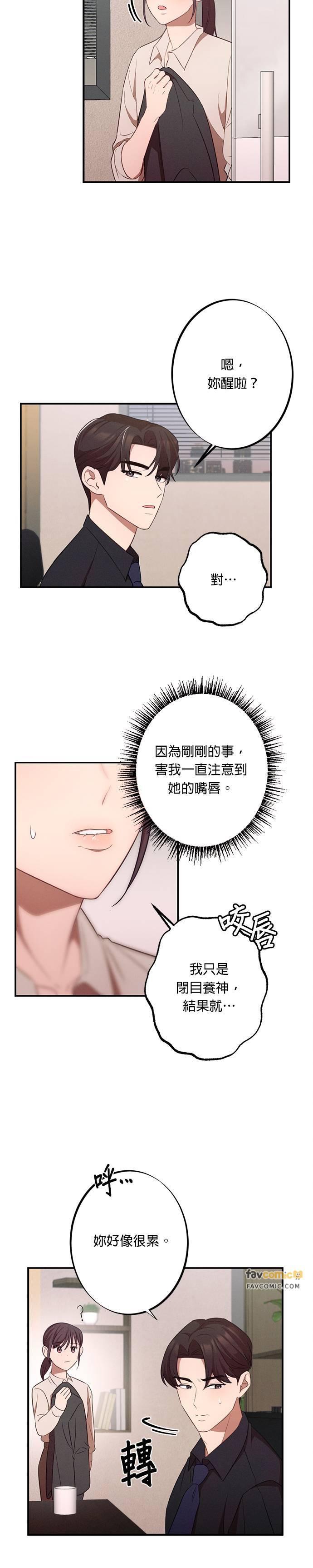第13话加班-就要和你黏TT-keily（第18张）