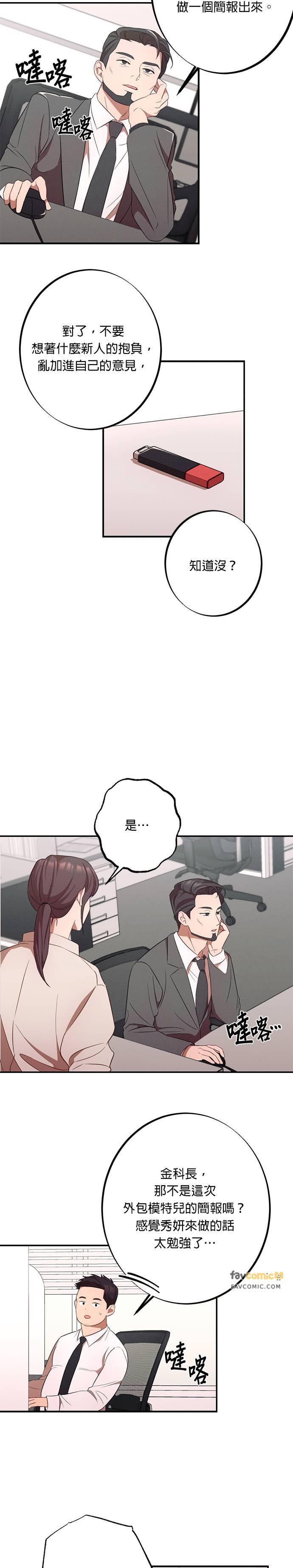 第13话加班-就要和你黏TT-keily（第8张）