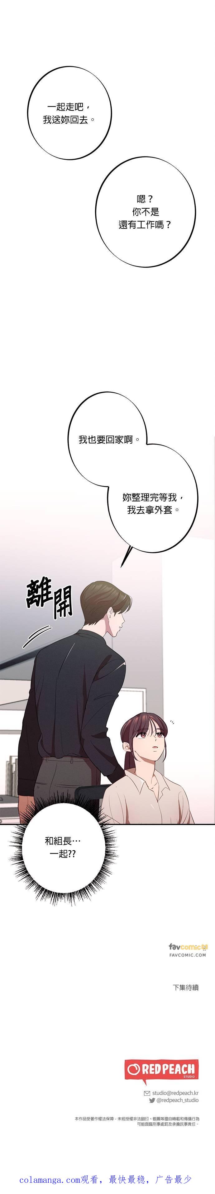 第13话加班-就要和你黏TT-keily（第24张）