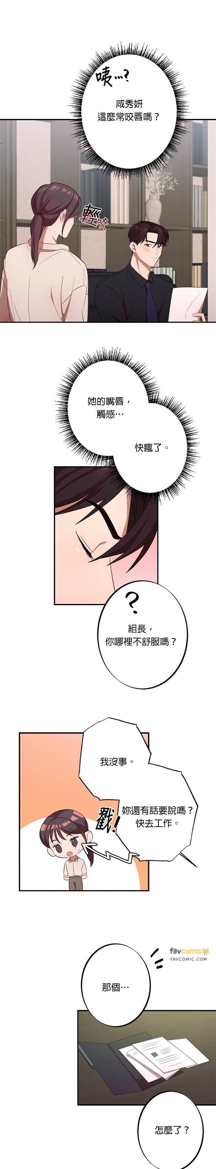 第13话加班-就要和你黏TT-keily（第20张）