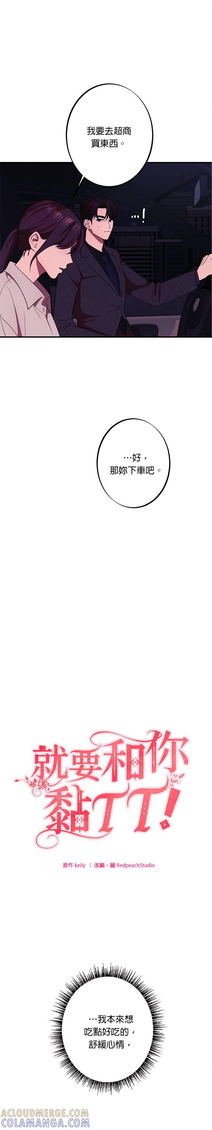 第14话我们才神奇吧-就要和你黏TT-keily（第13张）