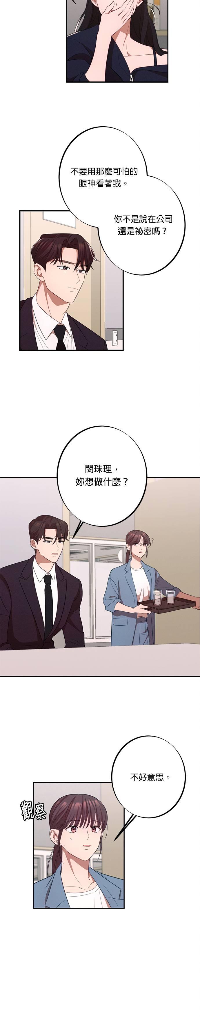 第15话闵珠理-就要和你黏TT-keily（第6张）